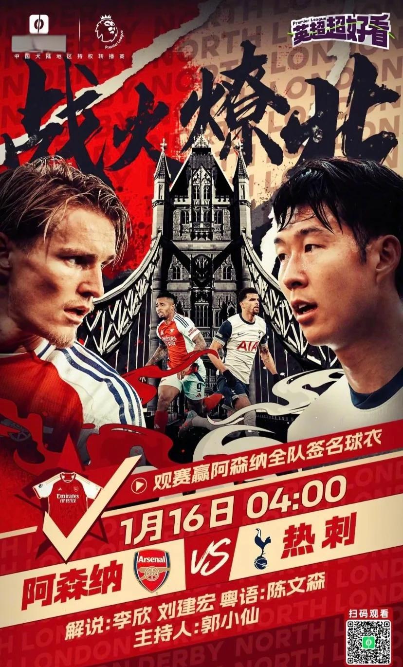 关于热刺欲争取前四，剩余赛程关键的信息